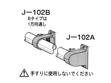 J-102Bの使用例