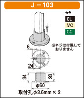 J-103の簡易資料