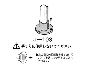 J-103の使用例