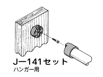 J-141SETの使用例