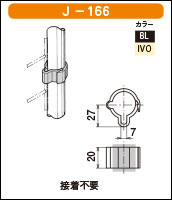 J-166の簡易資料