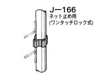 J-166の使用例