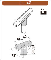 J-42の簡易資料